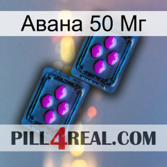 Авана 50 Мг 03